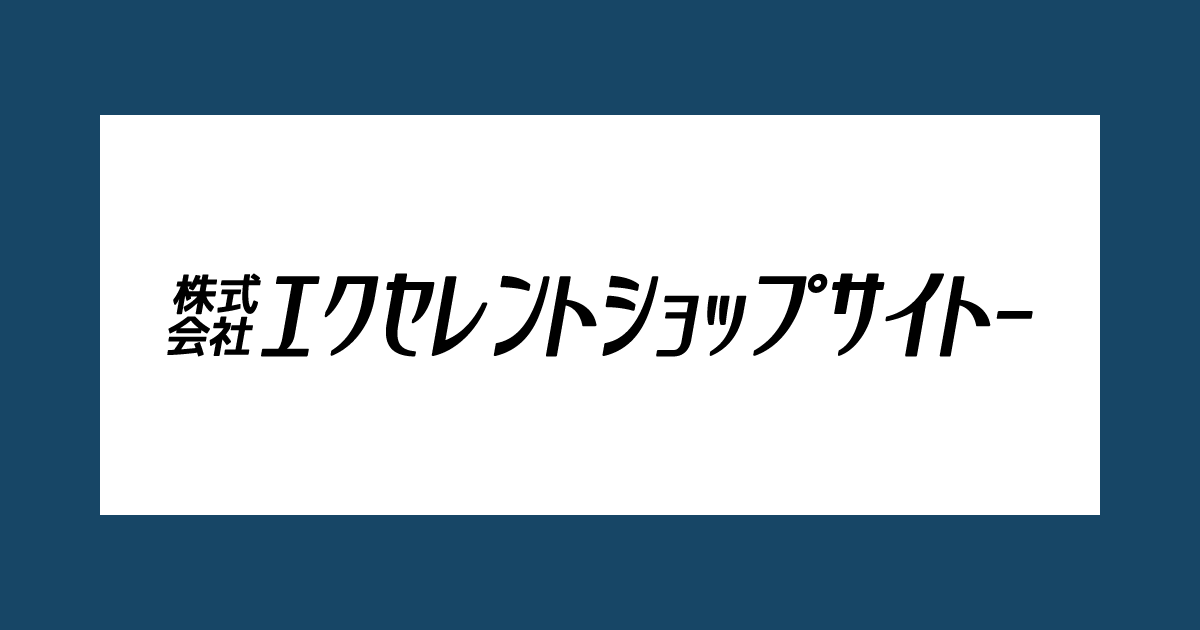 株式会社エクセレントショップサイトーの写真(宮城県大河原町)