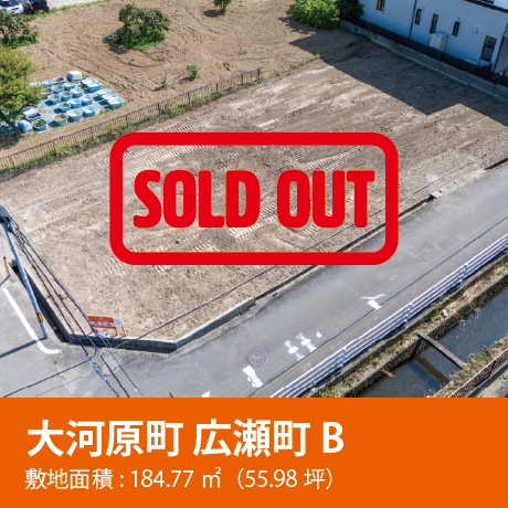 大河原町 広瀬町 B