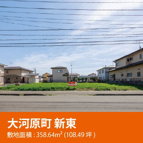 大河原 新東