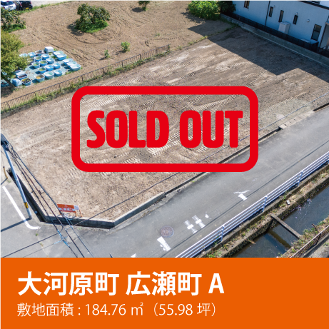 大河原町 広瀬町 A