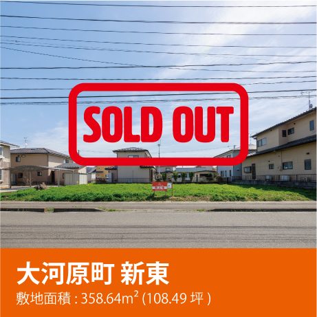 大河原 新東